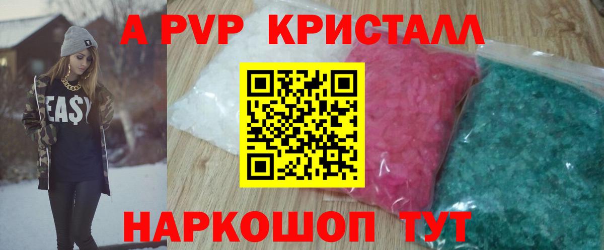 APVP Соль Великие Луки
