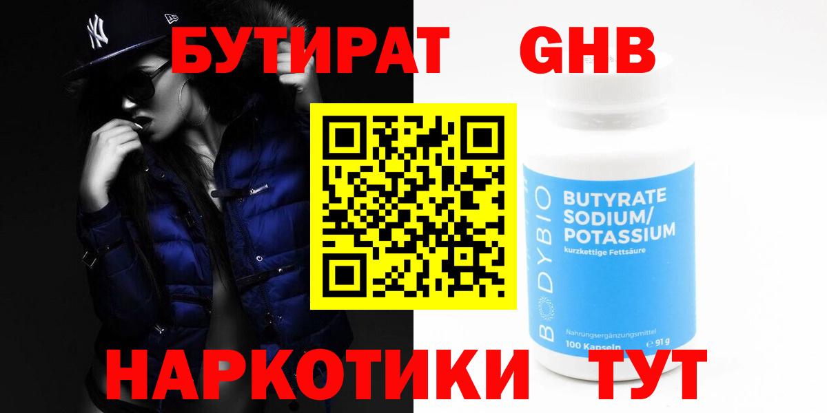 Бутират оксибутират Великие Луки