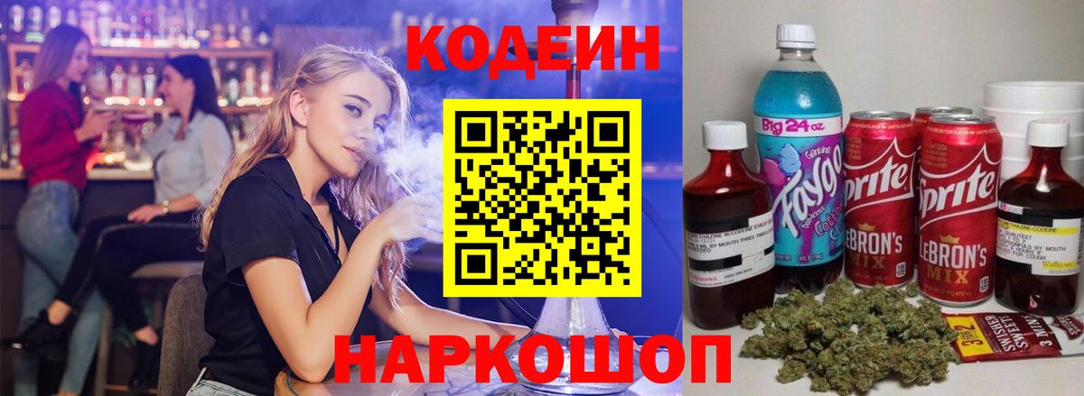 Великие Луки  Кодеин Purple Drank  Codein Purple Drank  Вход с VPN 