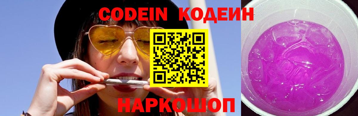 Кодеин напиток Lean (лин) Великие Луки