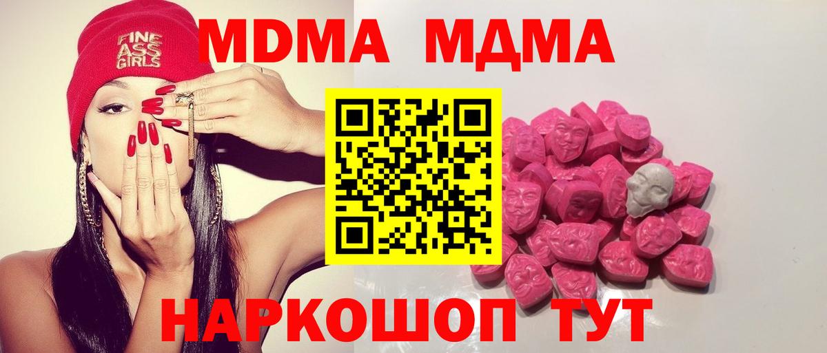 МДМА  Вход с VPN  Великие Луки  МДМА кристаллы 