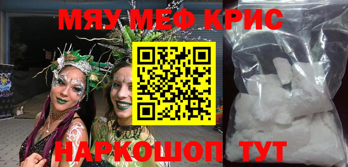 Мефедрон кристаллы Великие Луки